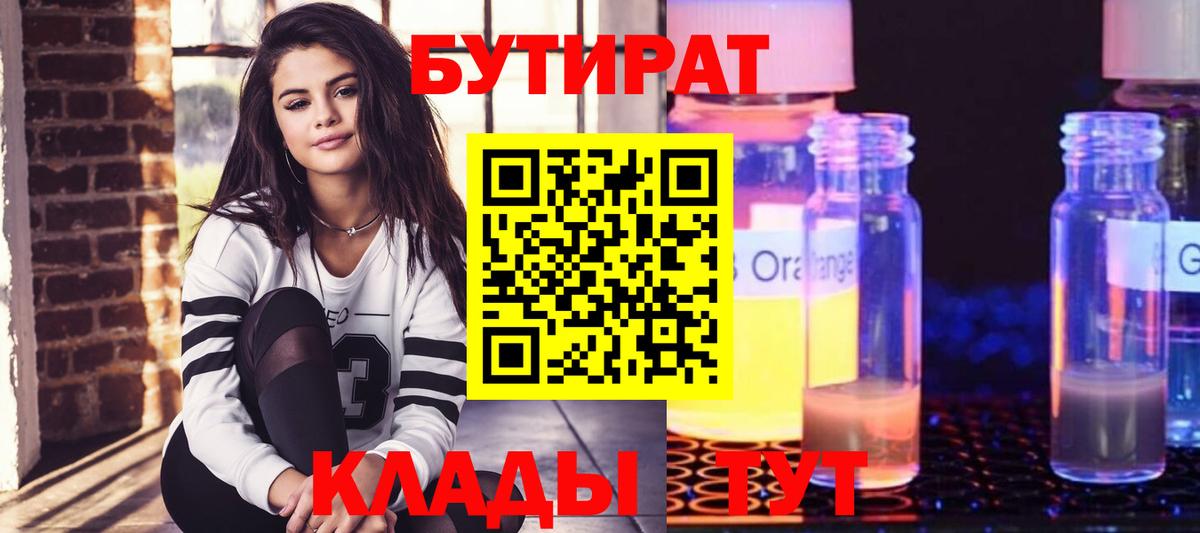 Балашиха  Бутират бутандиол  Вход с VPN 