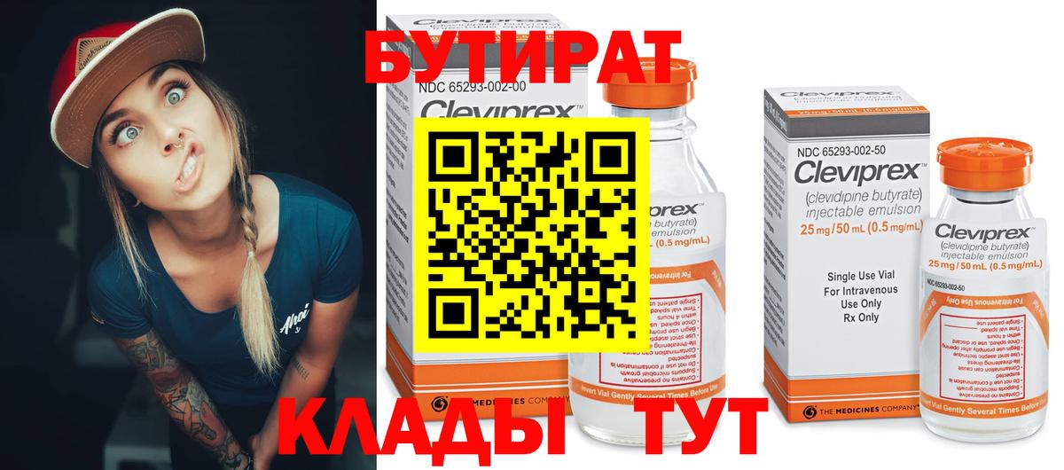 БУТИРАТ бутандиол  БУТИРАТ  Балашиха 