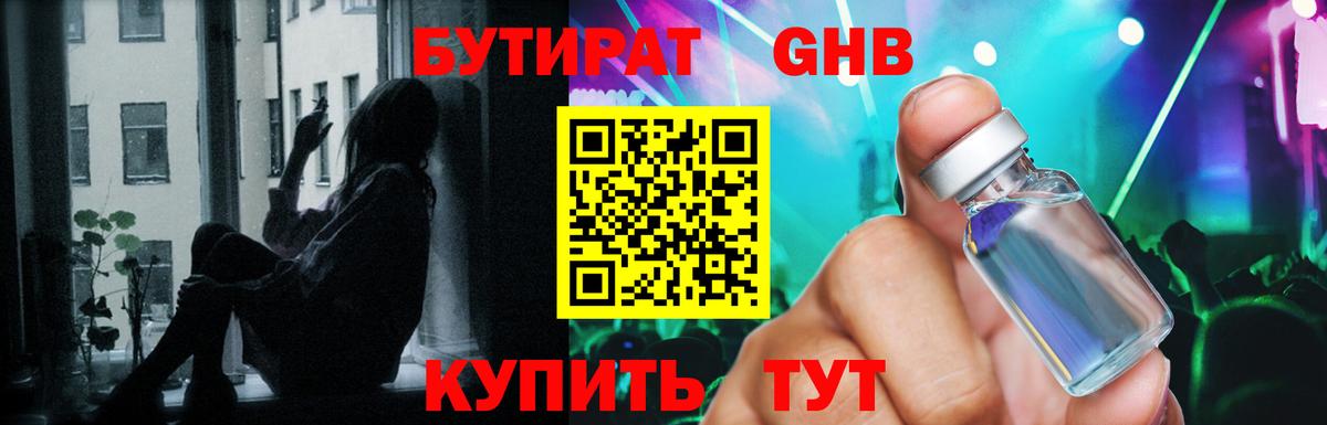 БУТИРАТ жидкий экстази Балашиха