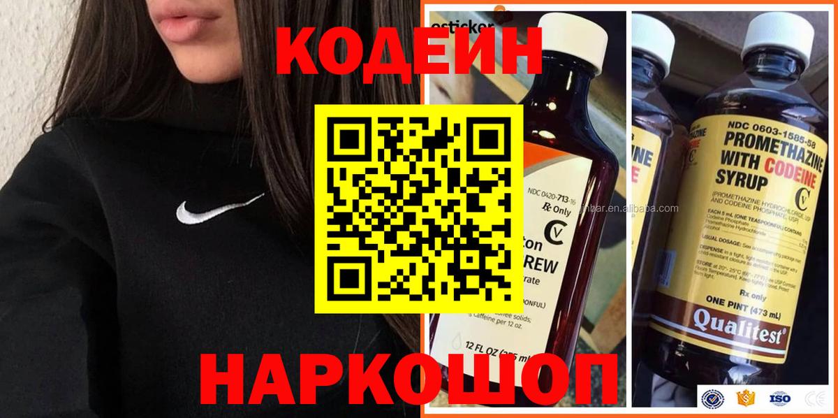 Кодеиновый сироп Lean Purple Drank  Вход с VPN  Балашиха  Кодеин напиток Lean (лин) 