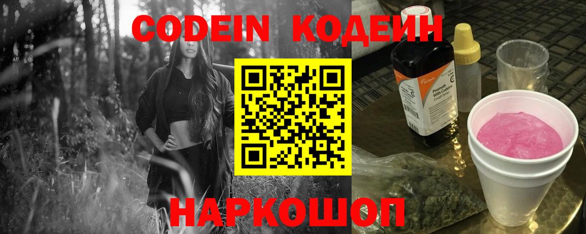 Кодеиновый сироп Lean Purple Drank  Балашиха 