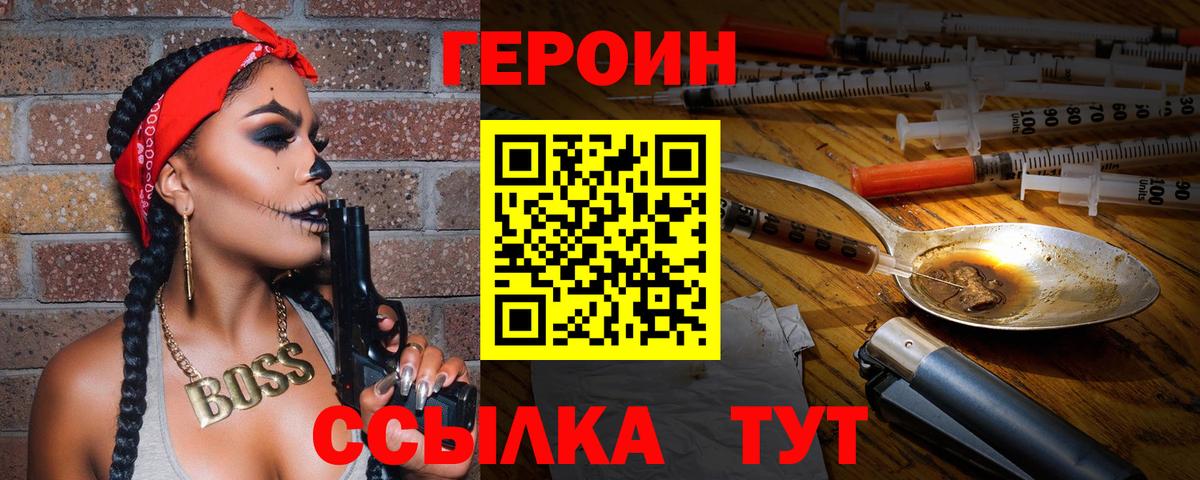 ГЕРОИН гречка Балашиха