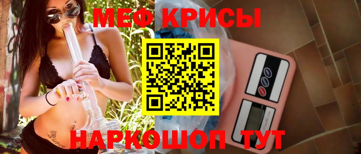 Мефедрон кристаллы Балашиха
